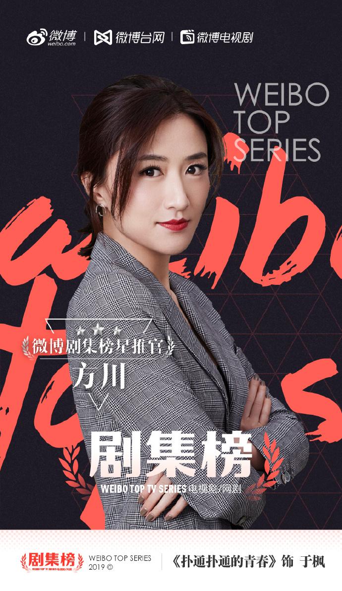 我是#微博剧集榜#星推官方川,微博剧集榜正式上线啦!我主演的#扑通扑